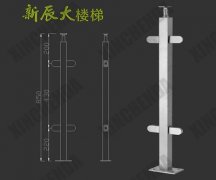 <b>不锈钢立柱：XCD018</b>